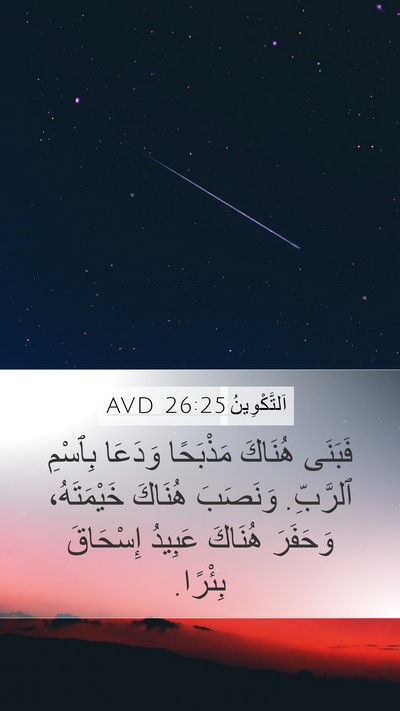 اَلتَّكْوِينُ 26:25 AVD Bible Verse Image