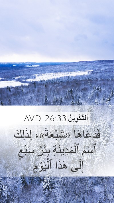 اَلتَّكْوِينُ 26:33 AVD Bible Verse Image