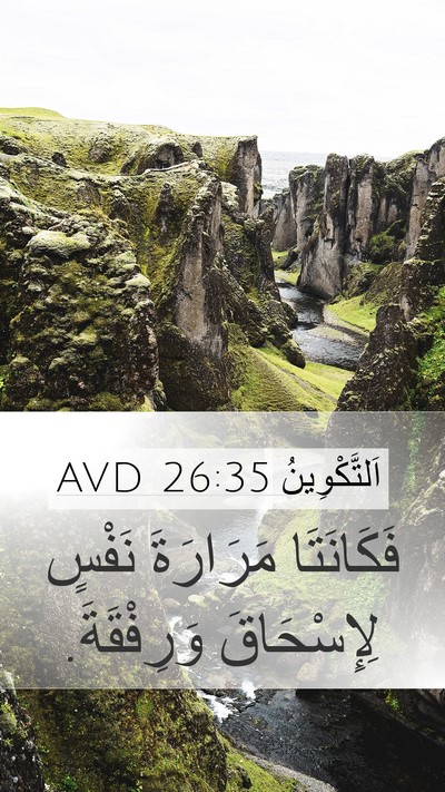 اَلتَّكْوِينُ 26:35 AVD Mobile Phone Wallpaper - فَكَانَتَا مَرَارَةَ - Mobile Bible Verse Wallpaper