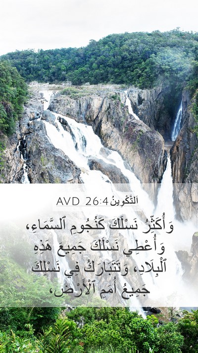 اَلتَّكْوِينُ 26:4 AVD Bible Verse Image
