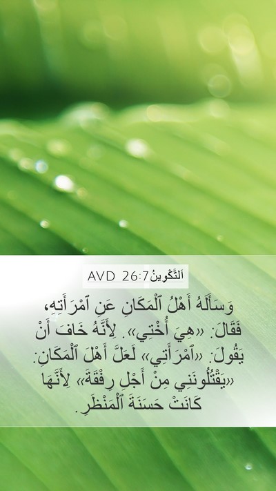 اَلتَّكْوِينُ 26:7 AVD Bible Verse Image