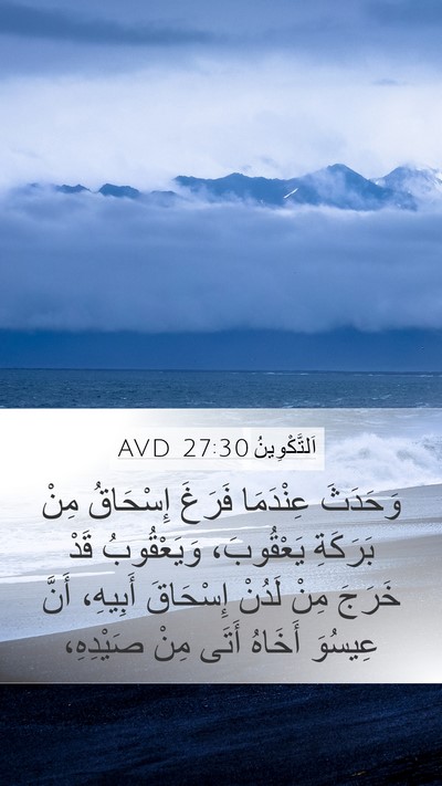 اَلتَّكْوِينُ 27:30 AVD Bible Verse Image