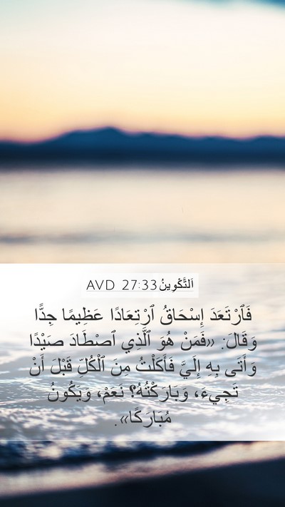 اَلتَّكْوِينُ 27:33 AVD Bible Verse Image