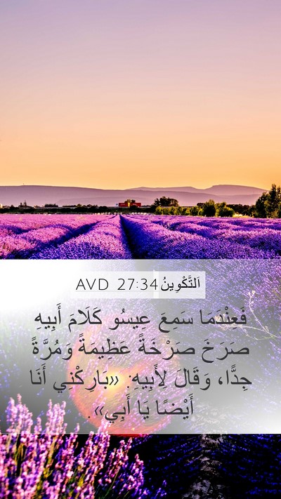 اَلتَّكْوِينُ 27:34 AVD Bible Verse Image