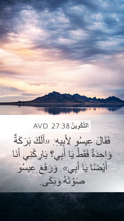 اَلتَّكْوِينُ 27:38 AVD Bible Verse Image