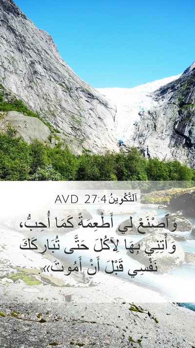 اَلتَّكْوِينُ 27:4 AVD Mobile Phone Wallpaper - وَٱصْنَعْ لِي أَطْعِمَةً - Mobile Bible Verse Wallpaper