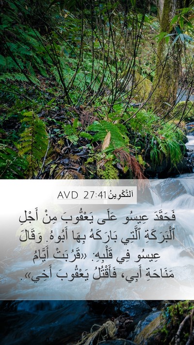 اَلتَّكْوِينُ 27:41 AVD Bible Verse Image