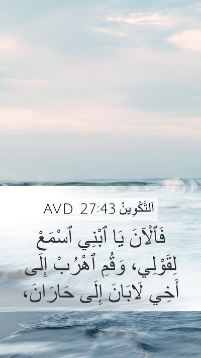 اَلتَّكْوِينُ 27:43 AVD Bible Verse Image