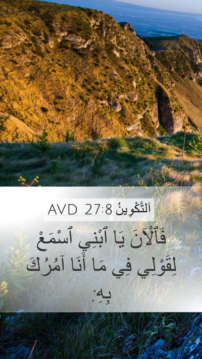 اَلتَّكْوِينُ 27:8 AVD Bible Verse Image
