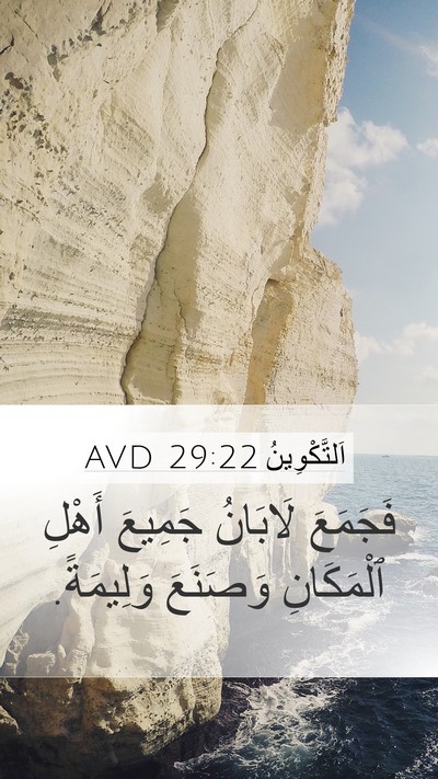 اَلتَّكْوِينُ 29:22 AVD Bible Verse Image