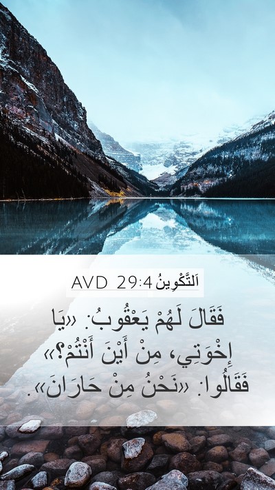 اَلتَّكْوِينُ 29:4 AVD Bible Verse Image