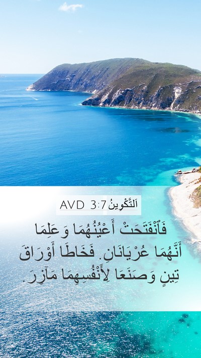 اَلتَّكْوِينُ 3:7 AVD Bible Verse Image