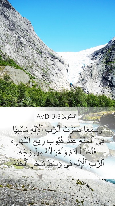 اَلتَّكْوِينُ 3:8 AVD Bible Verse Image