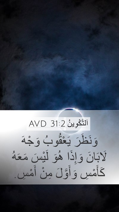 اَلتَّكْوِينُ 31:2 AVD Bible Verse Image