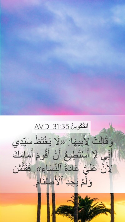 اَلتَّكْوِينُ 31:35 AVD Bible Verse Image
