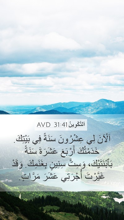 اَلتَّكْوِينُ 31:41 AVD Bible Verse Image