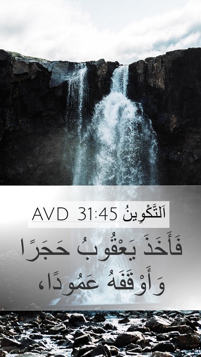 اَلتَّكْوِينُ 31:45 AVD Bible Verse Image