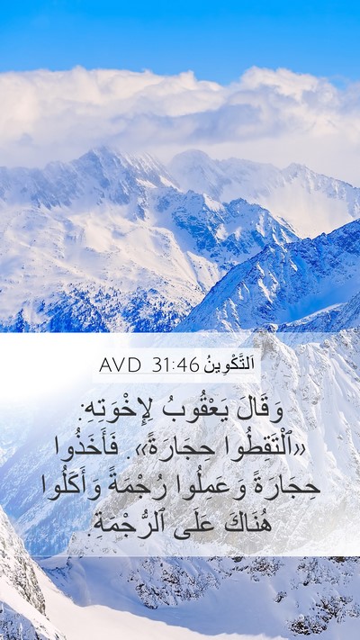 اَلتَّكْوِينُ 31:46 AVD Bible Verse Image
