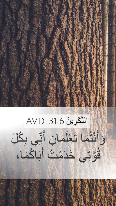 اَلتَّكْوِينُ 31:6 AVD Bible Verse Image