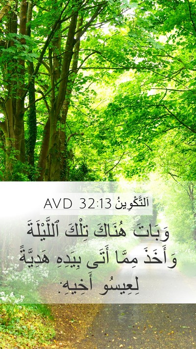 اَلتَّكْوِينُ 32:13 AVD Bible Verse Image