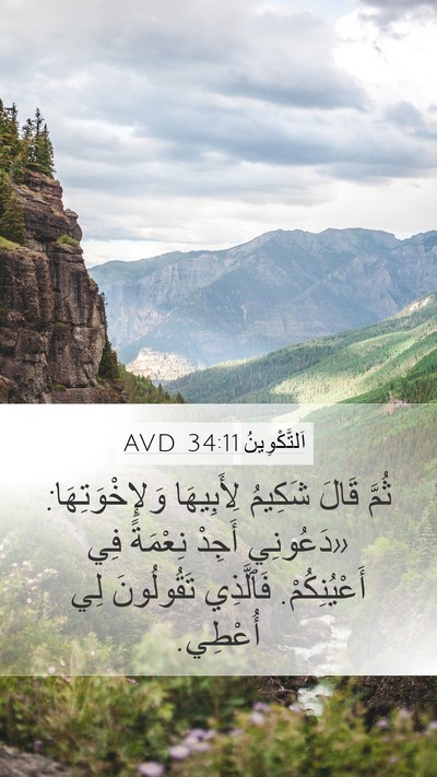 اَلتَّكْوِينُ 34:11 AVD Bible Verse Image