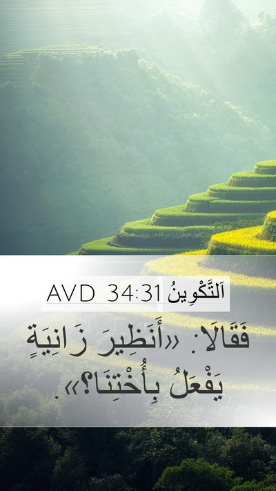 اَلتَّكْوِينُ 34:31 AVD Bible Verse Image