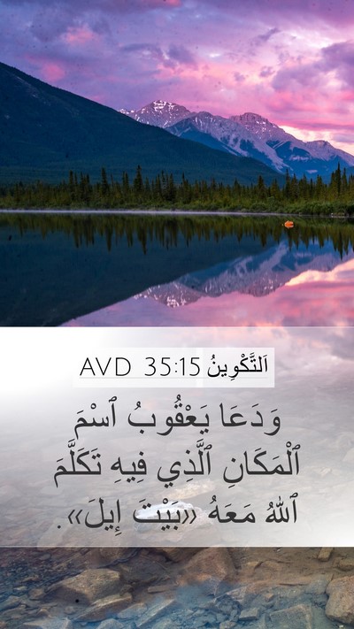اَلتَّكْوِينُ 35:15 AVD Bible Verse Image