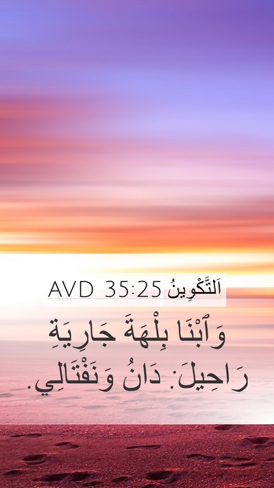 اَلتَّكْوِينُ 35:25 AVD Bible Verse Image