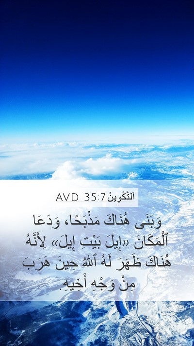 اَلتَّكْوِينُ 35:7 AVD Bible Verse Image