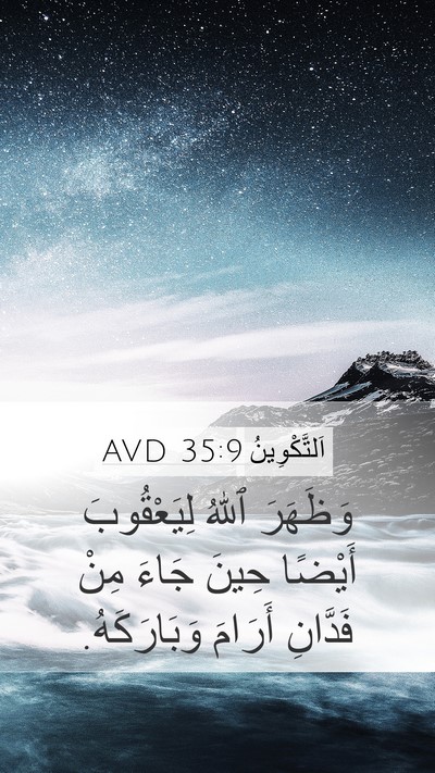 اَلتَّكْوِينُ 35:9 AVD Bible Verse Image
