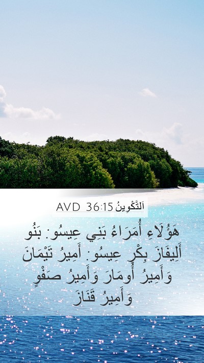 اَلتَّكْوِينُ 36:15 AVD Bible Verse Image