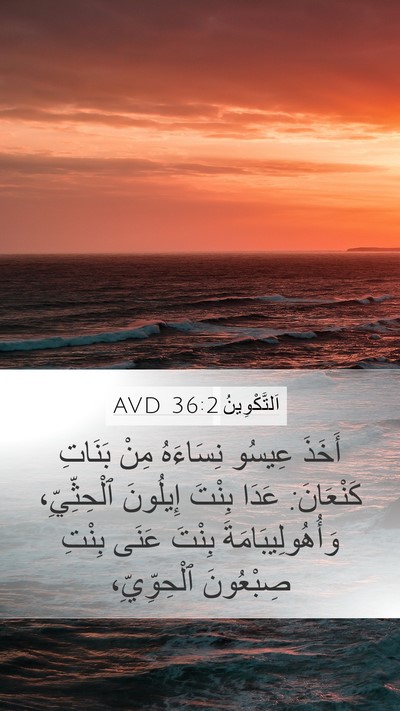 اَلتَّكْوِينُ 36:2 AVD Bible Verse Image