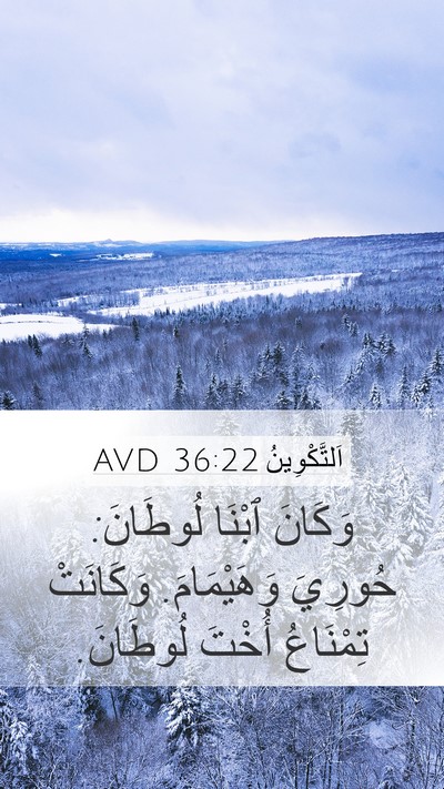 اَلتَّكْوِينُ 36:22 AVD Bible Verse Image