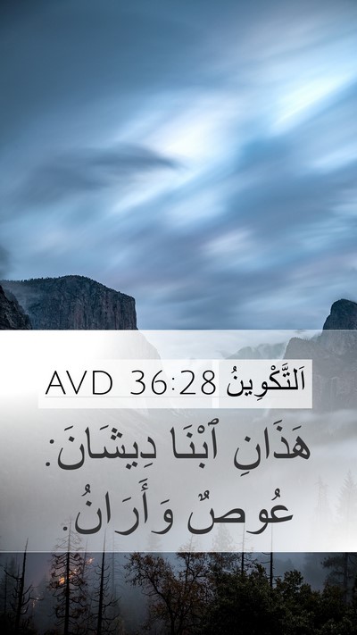 اَلتَّكْوِينُ 36:28 AVD Mobile Phone Wallpaper - هَذَانِ ٱبْنَا دِيشَانَ: - Mobile Bible Verse Wallpaper