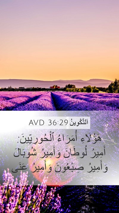 اَلتَّكْوِينُ 36:29 AVD Mobile Phone Wallpaper - هَؤُلَاءِ أُمَرَاءُ - Mobile Bible Verse Wallpaper