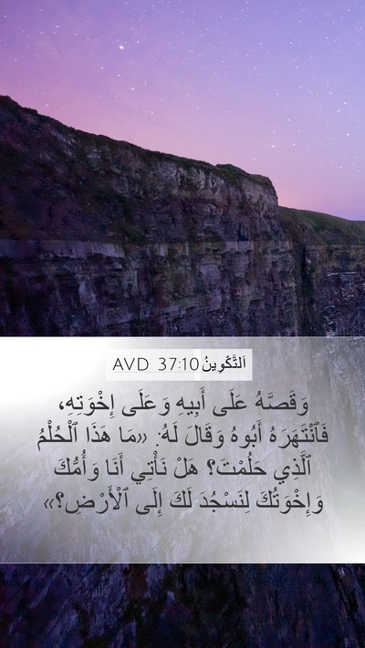اَلتَّكْوِينُ 37:10 AVD Bible Verse Image