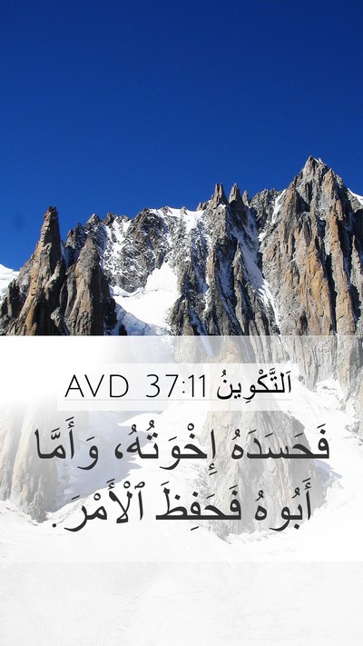 اَلتَّكْوِينُ 37:11 AVD Mobile Phone Wallpaper - فَحَسَدَهُ إِخْوَتُهُ، - Mobile Bible Verse Wallpaper