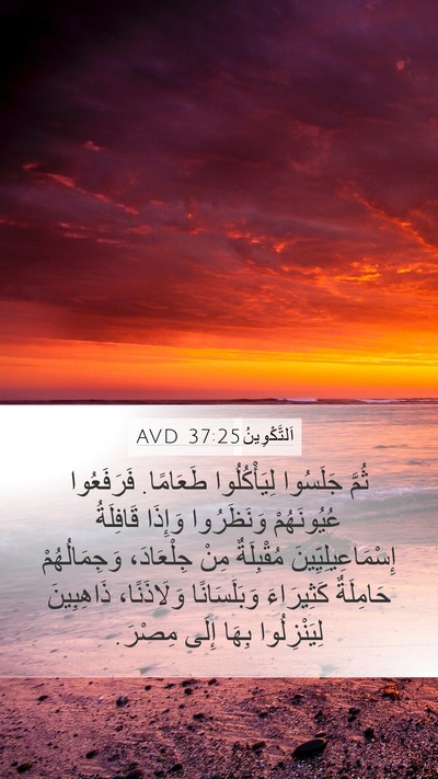 اَلتَّكْوِينُ 37:25 AVD Bible Verse Image