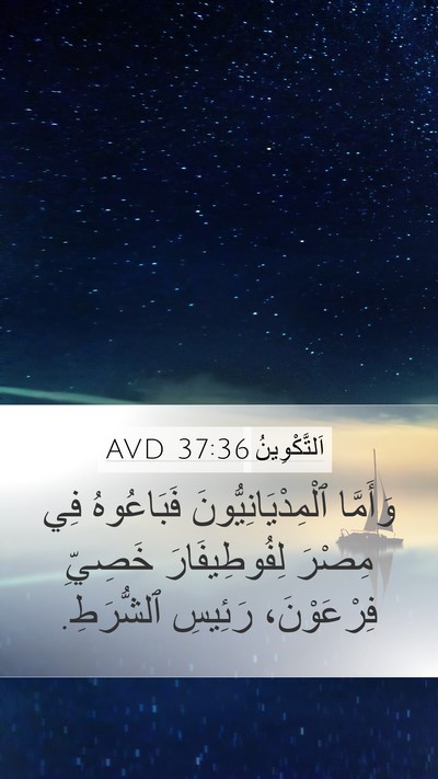 اَلتَّكْوِينُ 37:36 AVD Bible Verse Image