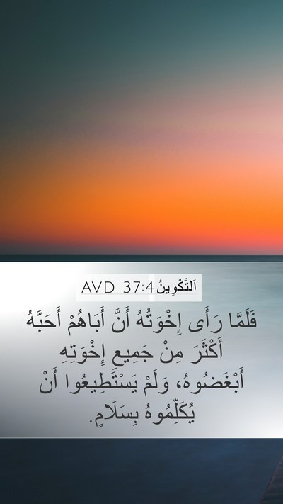اَلتَّكْوِينُ 37:4 AVD Bible Verse Image