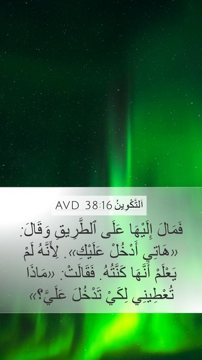اَلتَّكْوِينُ 38:16 AVD Bible Verse Image