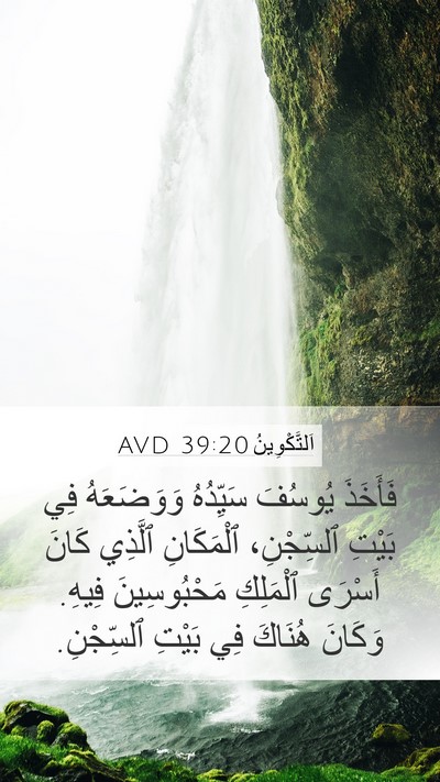 اَلتَّكْوِينُ 39:20 AVD Bible Verse Image