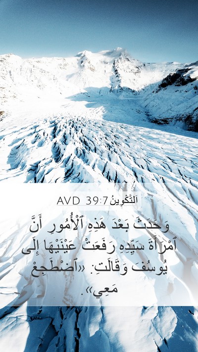 اَلتَّكْوِينُ 39:7 AVD Bible Verse Image