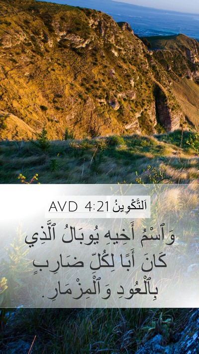 اَلتَّكْوِينُ 4:21 AVD Bible Verse Image