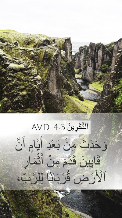اَلتَّكْوِينُ 4:3 AVD Bible Verse Image
