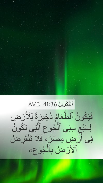 اَلتَّكْوِينُ 41:36 AVD Mobile Phone Wallpaper - فَيَكُونُ ٱلطَّعَامُ - Mobile Bible Verse Wallpaper