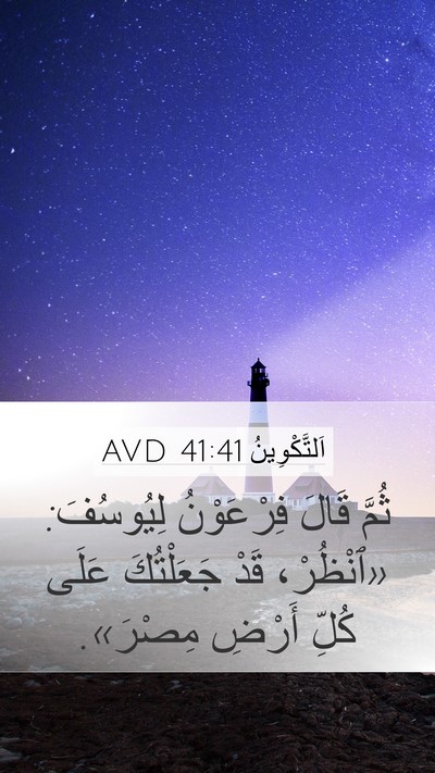 اَلتَّكْوِينُ 41:41 AVD Bible Verse Image
