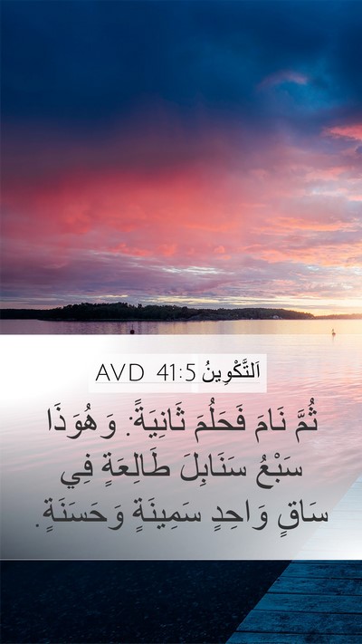 اَلتَّكْوِينُ 41:5 AVD Bible Verse Image