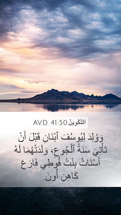 اَلتَّكْوِينُ 41:50 AVD Bible Verse Image