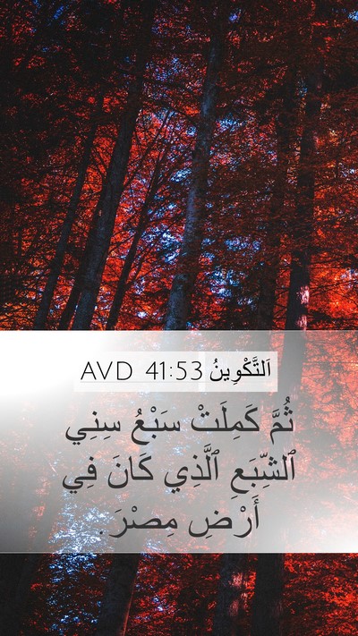 اَلتَّكْوِينُ 41:53 AVD Bible Verse Image